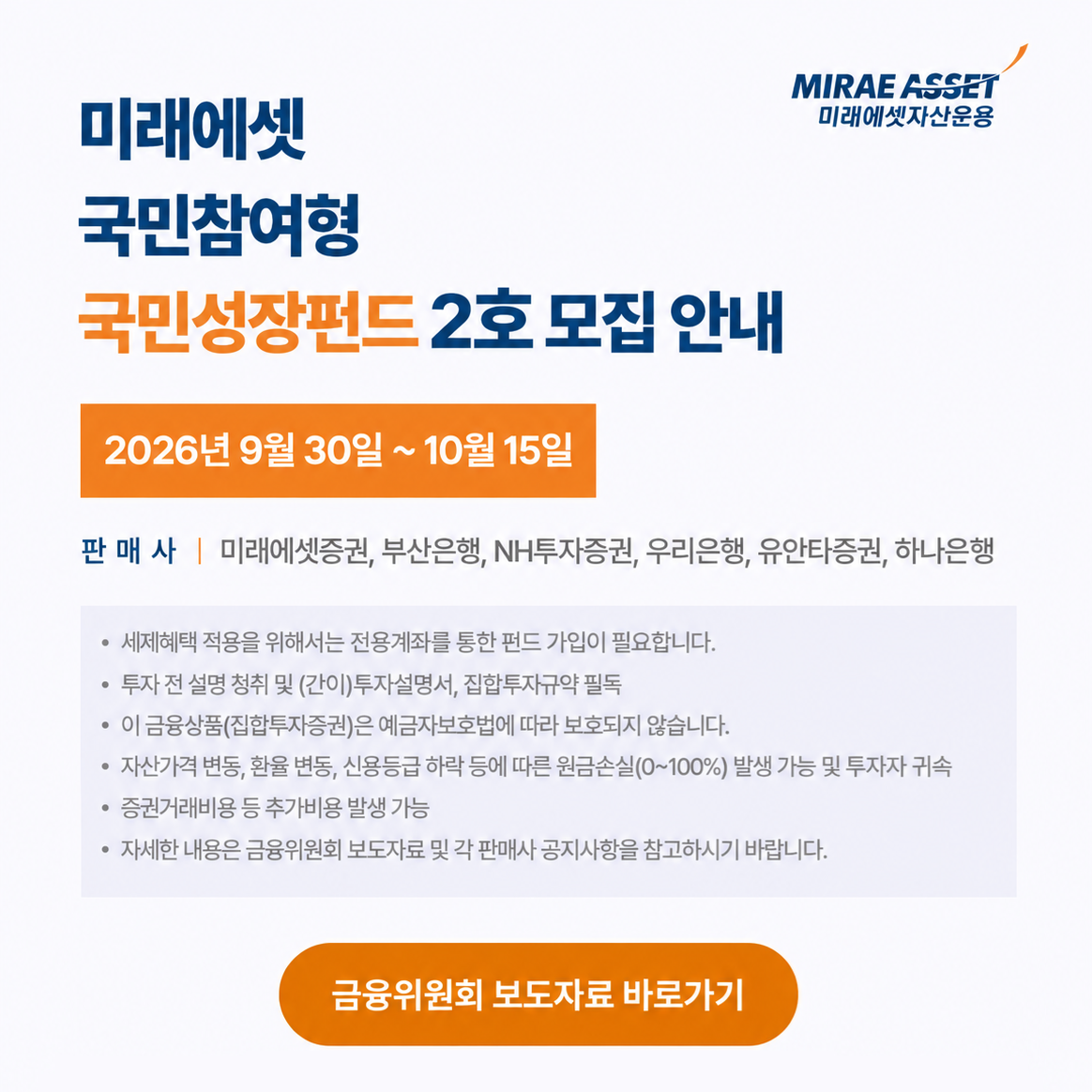 국민참여형 국민성장펀드 2호 모집 안내 