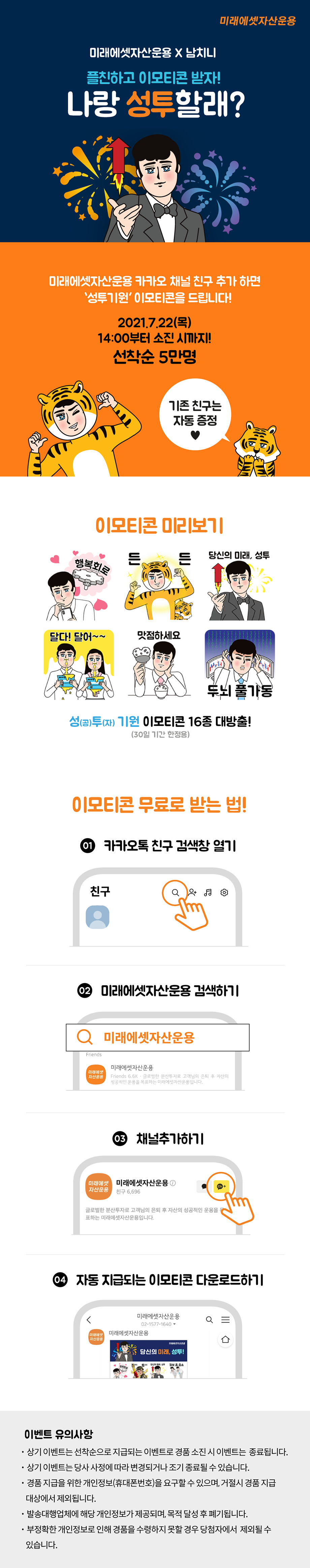카카오 플친하고 남치니 이모티콘 받자