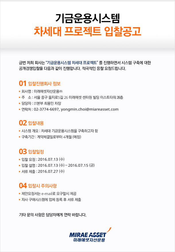 기금운용시스템 차세대 프로젝트 입찰공고