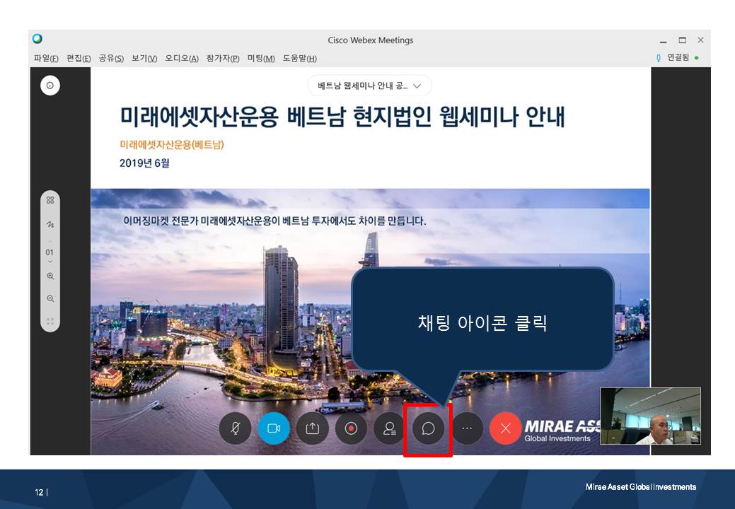웹세미나 중간에 채팅하는 법 (PC)
