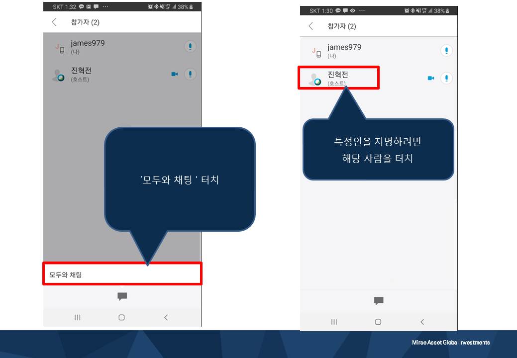 모두의 채팅 터치 특정인을 지명하려면 해당 사람을 터치
