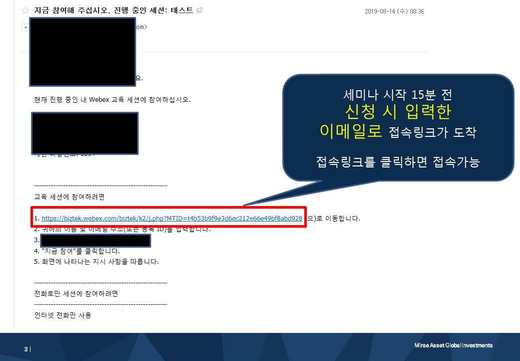 세미나 시작 15분 전 신청 시 입력한 이메일로 접속링크가 도착 접속링크를 클릭하면 접속 가능