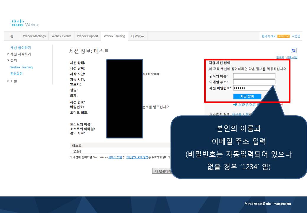 본인의 이름과 이메일 주소를 입력 비밀번호는 자동 입력되어있으나 없을 경우 1234
