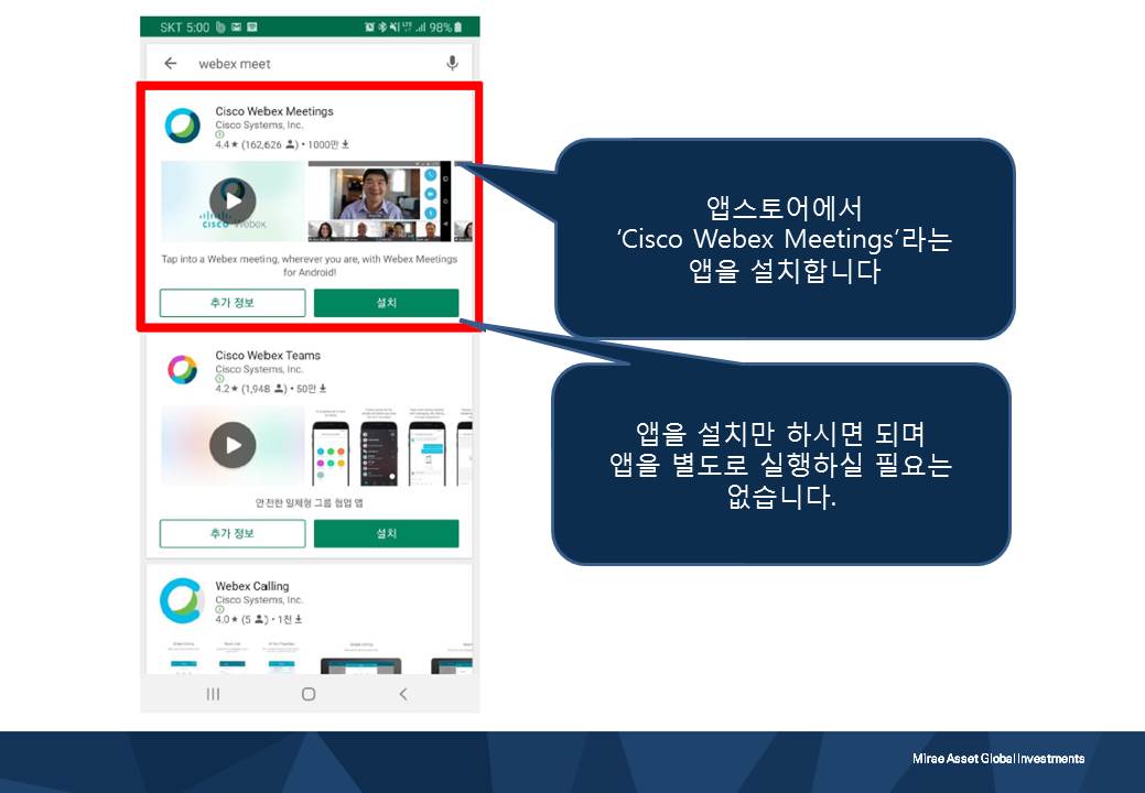 앱스토어에서 cisco webex meetings 라는 앱을 설치합니다