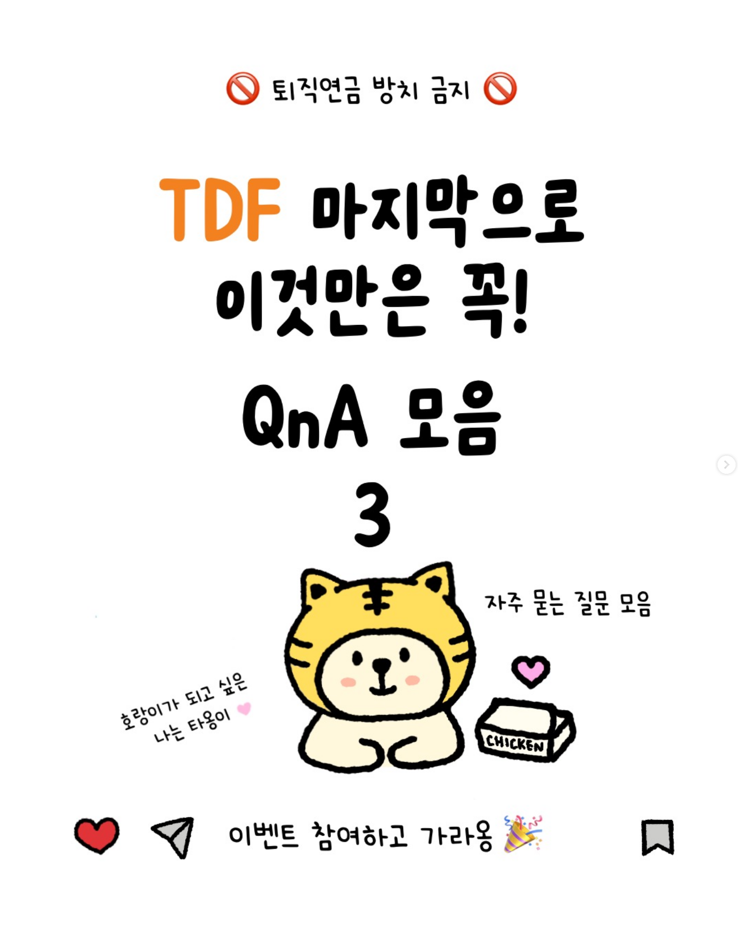 미래에셋전략배분TDF2040혼합자산자투자신탁 - 투자상품