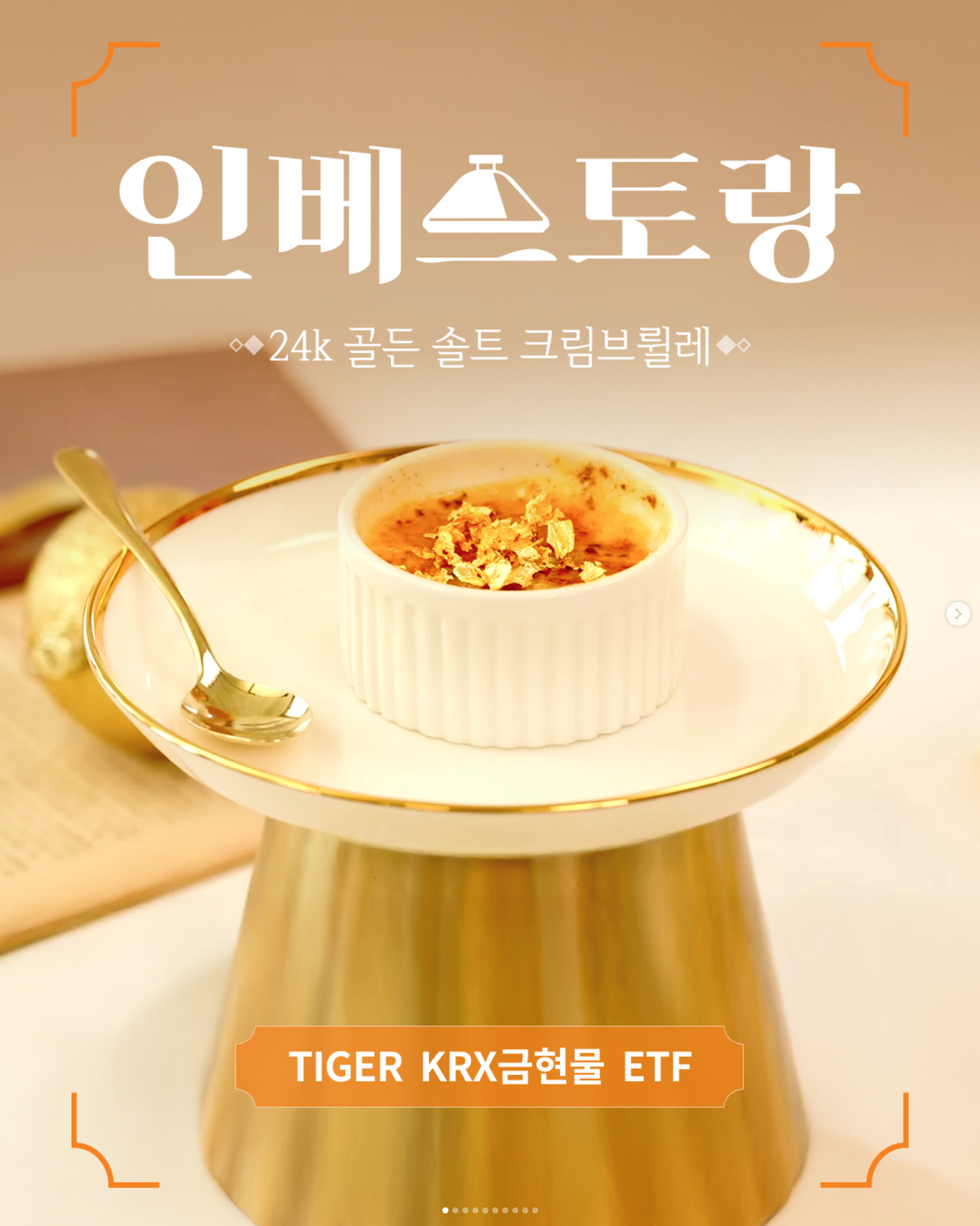 미래에셋골드특별자산자투자신탁(금-재간접형) - 투자상품