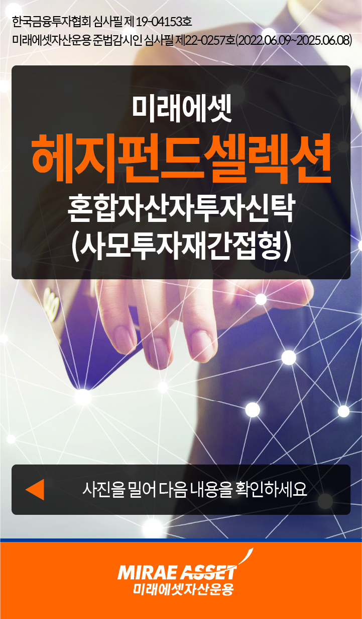 스마트헤지펀드 셀렉션