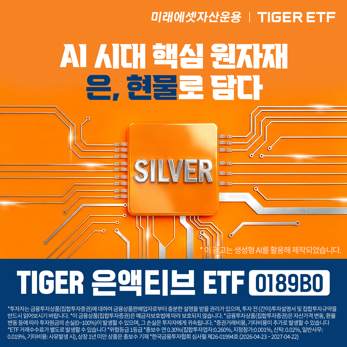 TIGER 은액티브ETF 신규 상