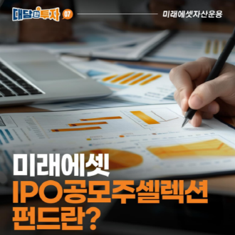 2024년 IPO 공모주 시장 전망은?